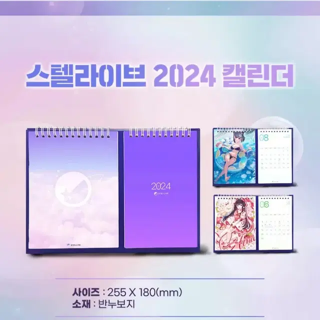 스텔라이브 2024 캘린더 팝니다