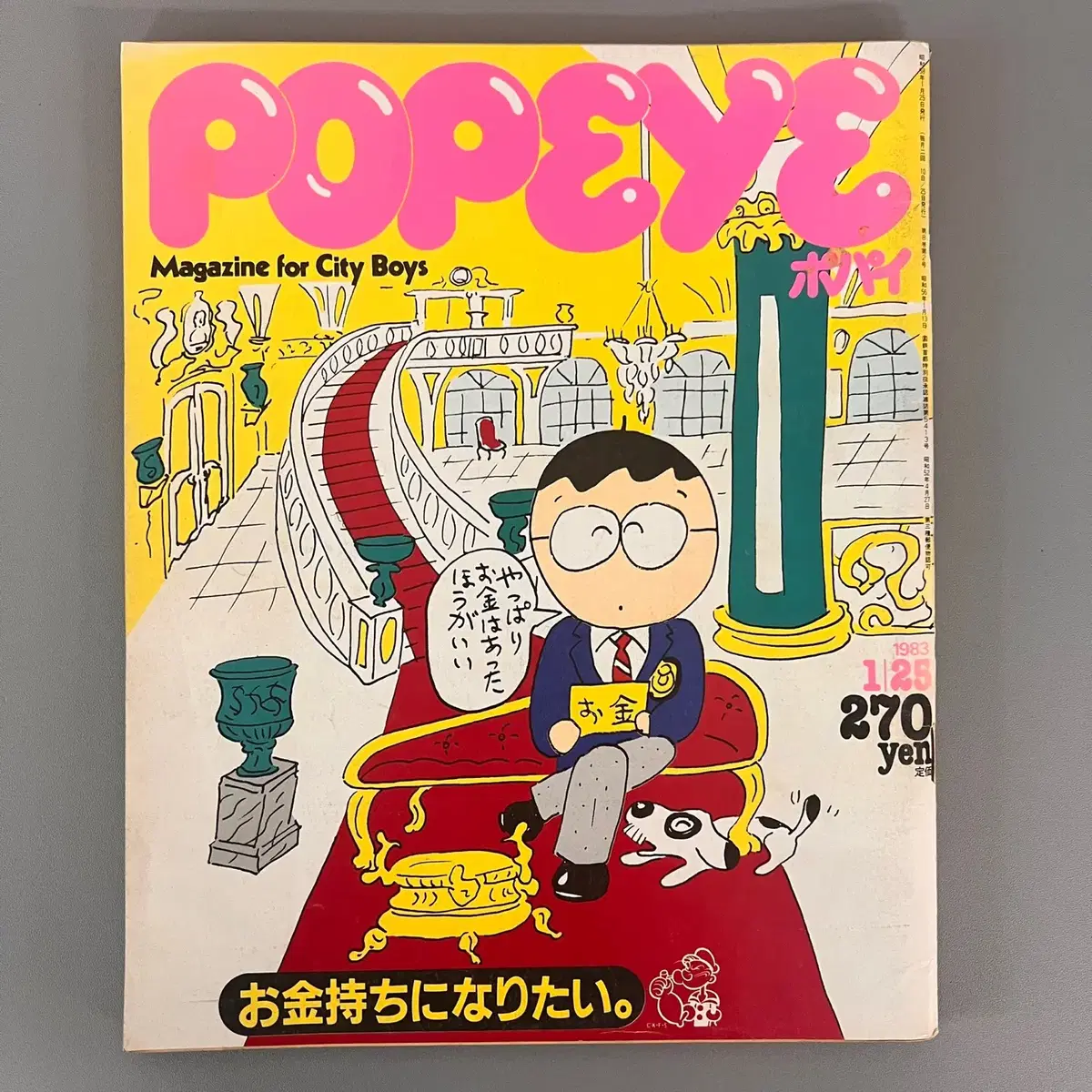 빈티지잡지 뽀빠이 POPEYE 1983-01-25 일본 레트로 패션매거진