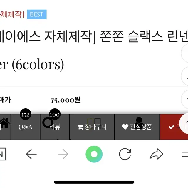 헤이에스 자체제작 린넨팬츠