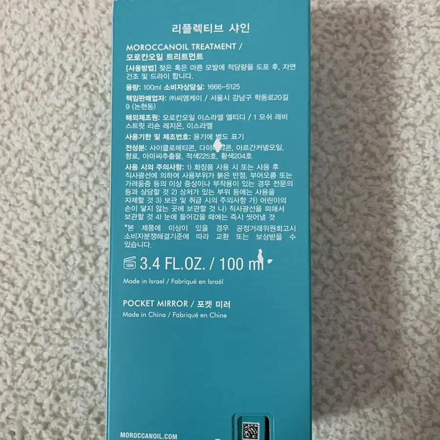 [새상품] 모로칸 헤어 오일 100ml (손거울 셋트)