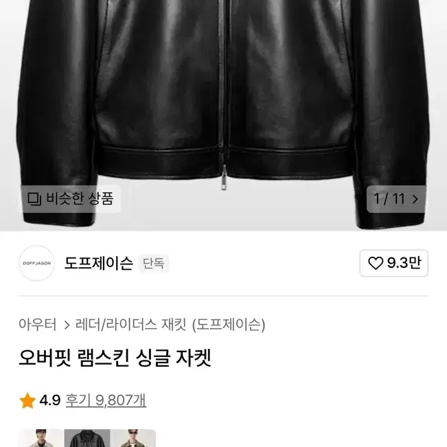 도프제이슨 오버핏 램스킨 싱글 자켓 L