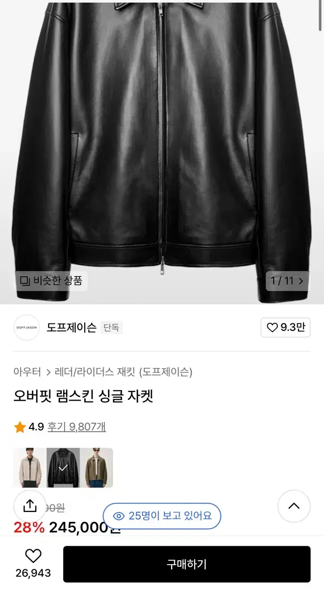 도프제이슨 오버핏 램스킨 싱글 자켓 L