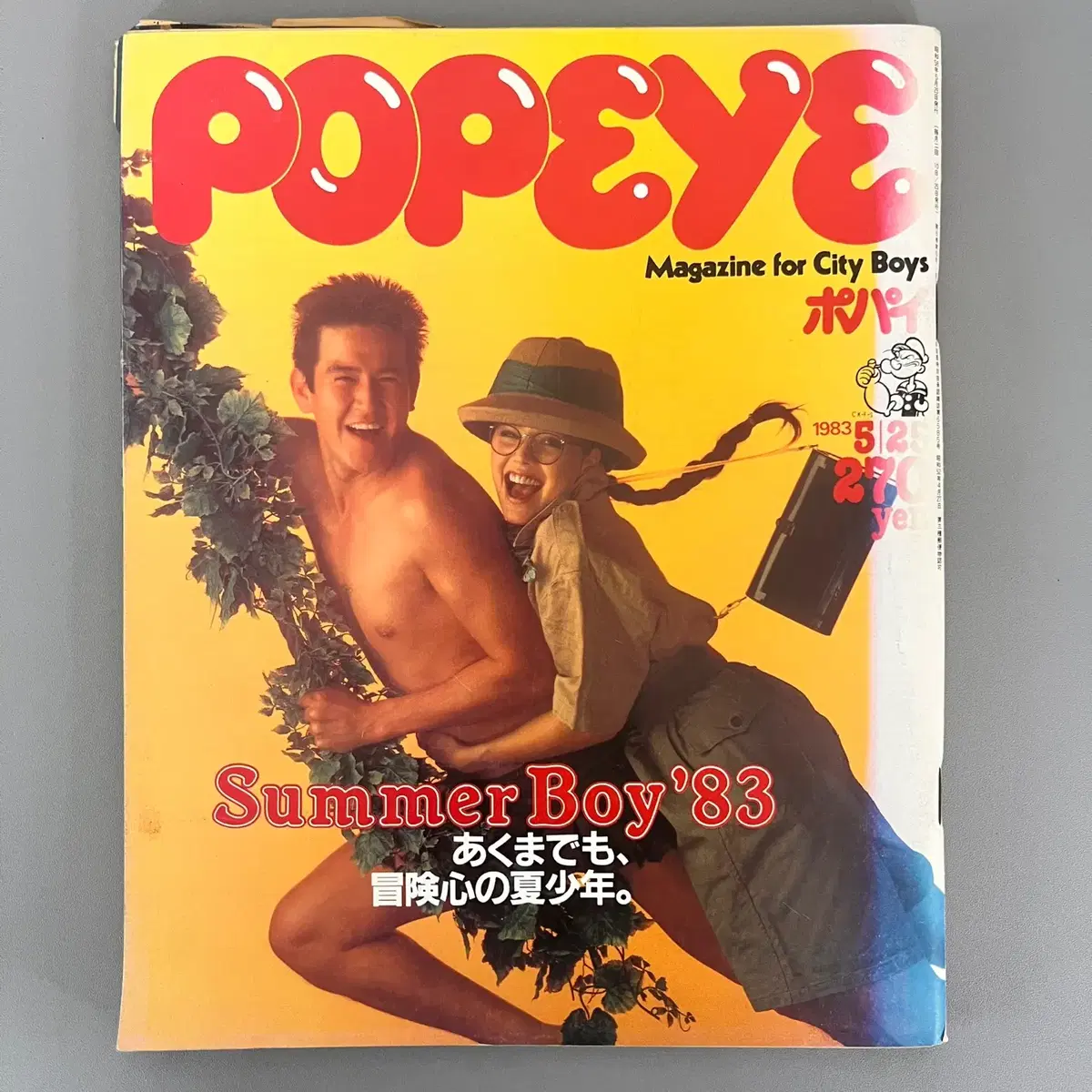 빈티지잡지 뽀빠이 POPEYE 1983-05-25 일본 레트로 패션매거진