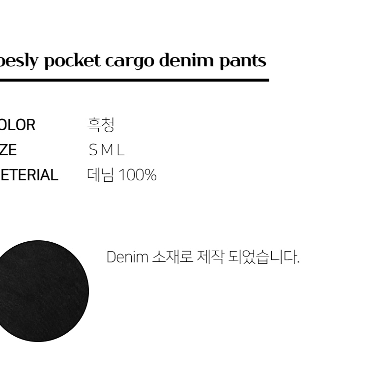 흑청 포켓 카고 데님 팬츠 와이드 블랙 벨티드 남자 바지 진