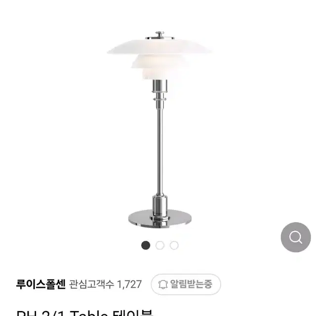 루이스폴센 PH 2/1 Table 테이블