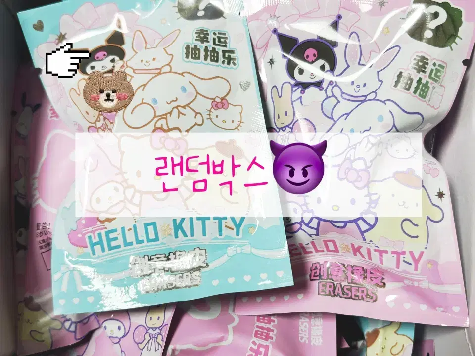 Sanrio Jiwoo Eraser