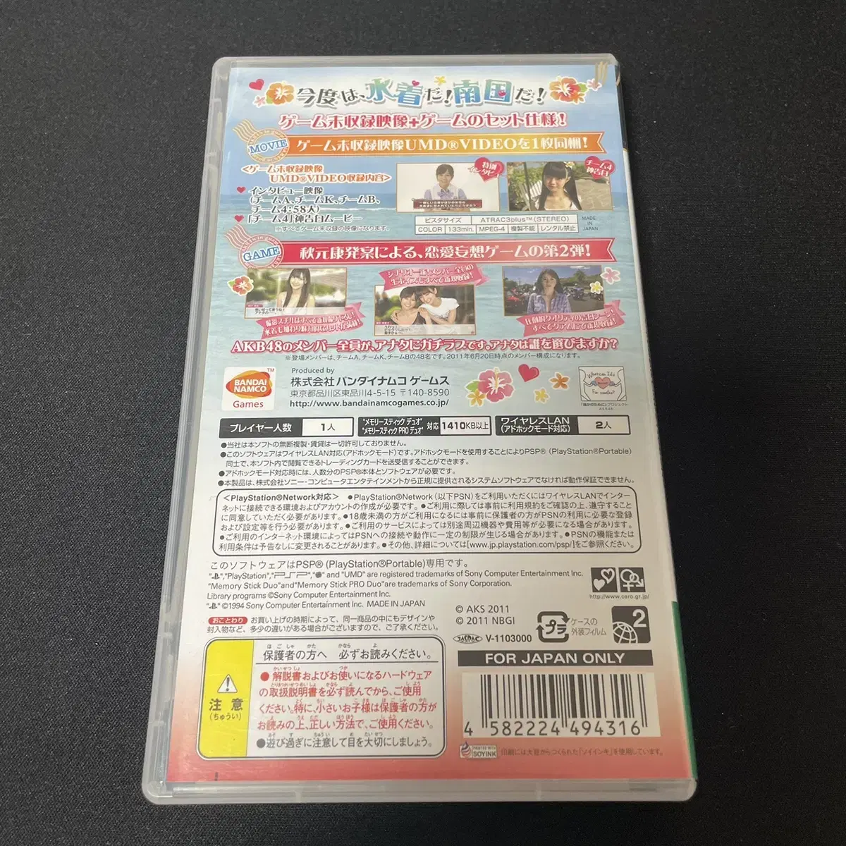 Psp) AKB 1/48 +10 아이돌과 괌에서 사랑한다면 / 중고 일판