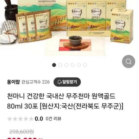 홍삼&천마 세트 팝니다