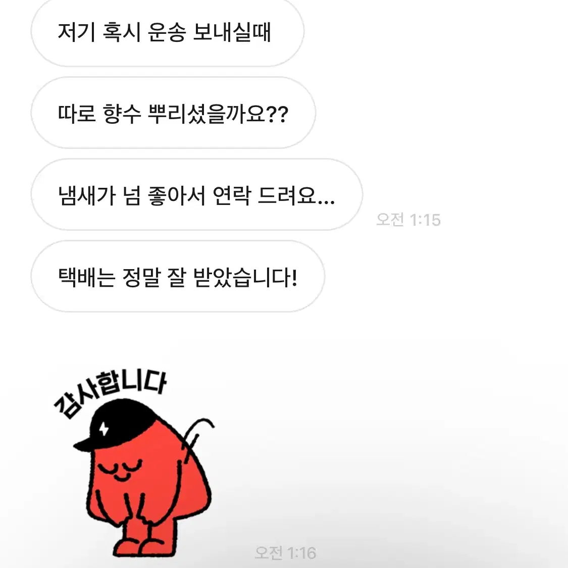 채팅 후기 모음