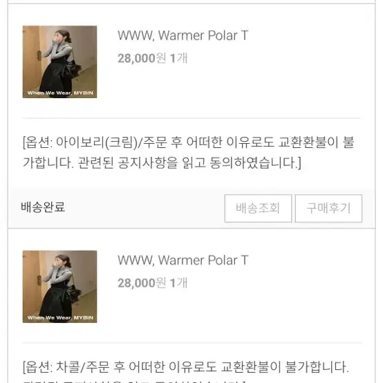 마이빈 WWW, Warmer Polar T 차콜 mybin