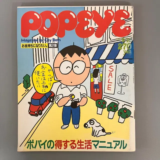 빈티지잡지 뽀빠이 POPEYE 1983-09-10 일본 레트로 패션매거진