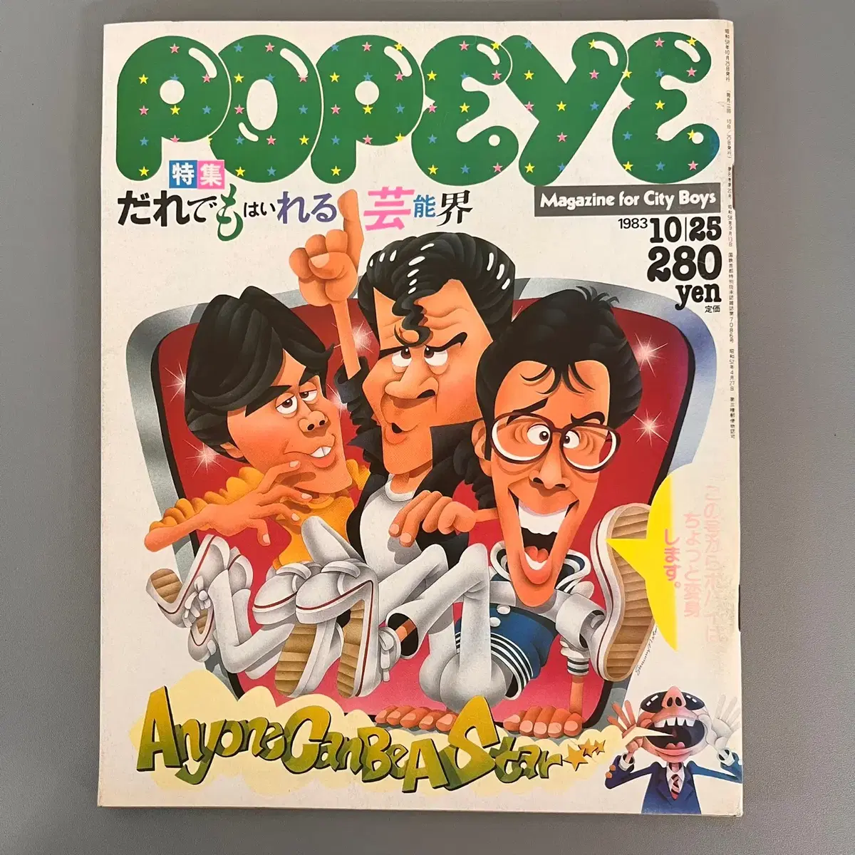 빈티지잡지 뽀빠이 POPEYE 1983-10-25 일본 레트로 패션매거진