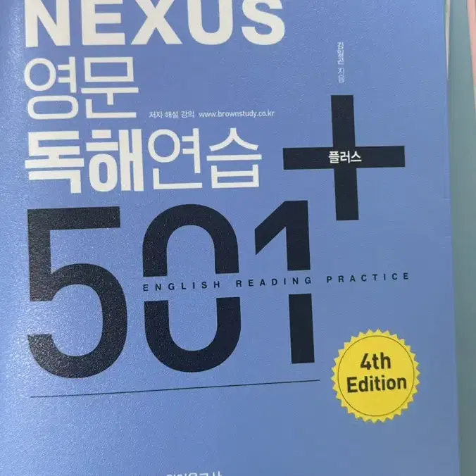 넥서스 영문 독해연습501