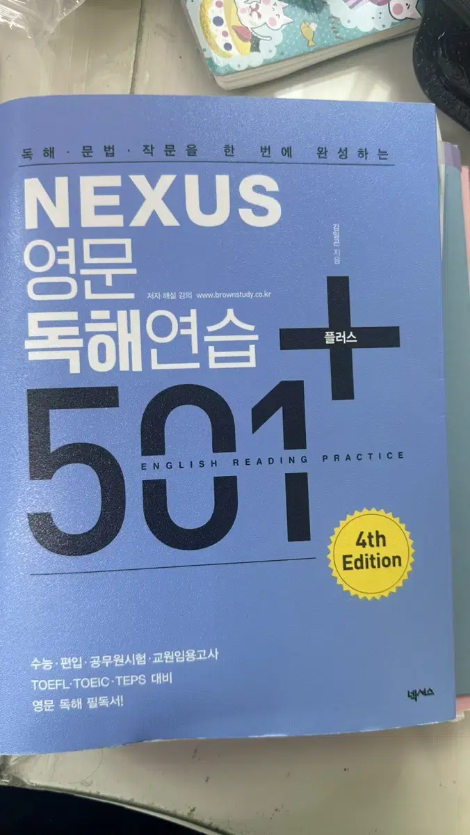 넥서스 영문 독해연습501