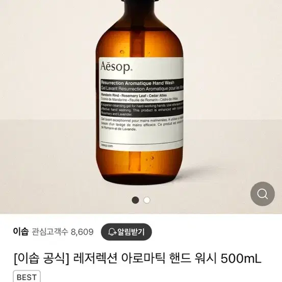 이솝 핸드워시 500ml 미개봉새상품