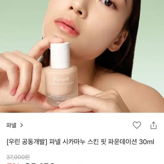 파넬 시카마누 스킨 핏 파운데이션 30ml