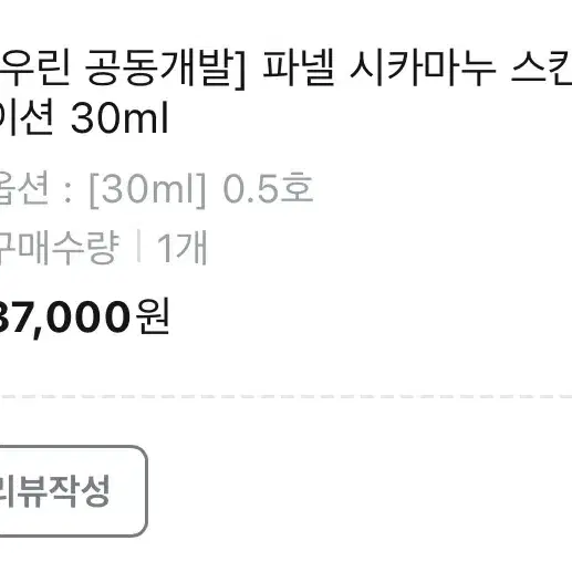 파넬 시카마누 스킨 핏 파운데이션 30ml