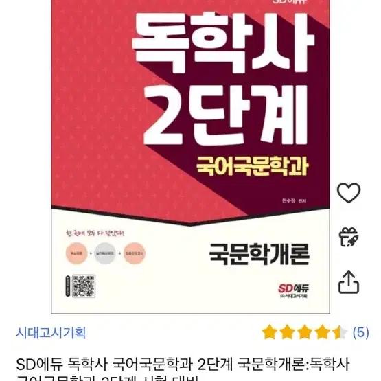 독학사 교재 새상품 국문학개론