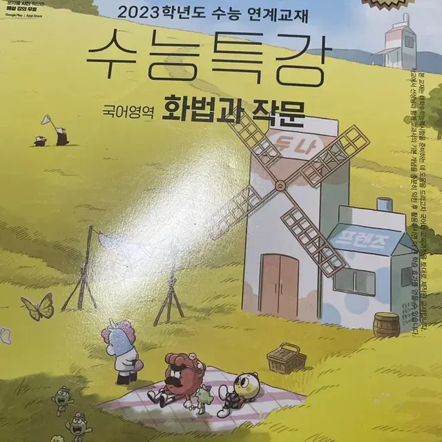 2023 수늑특강 화법과 작문