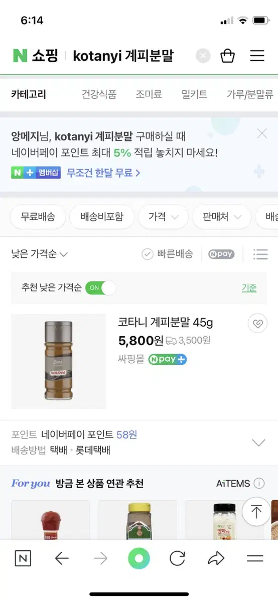 코타니 계피분말 45g