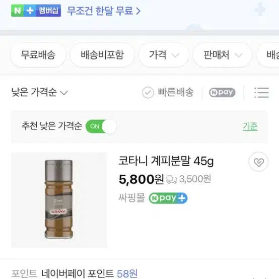 코타니 계피분말 45g