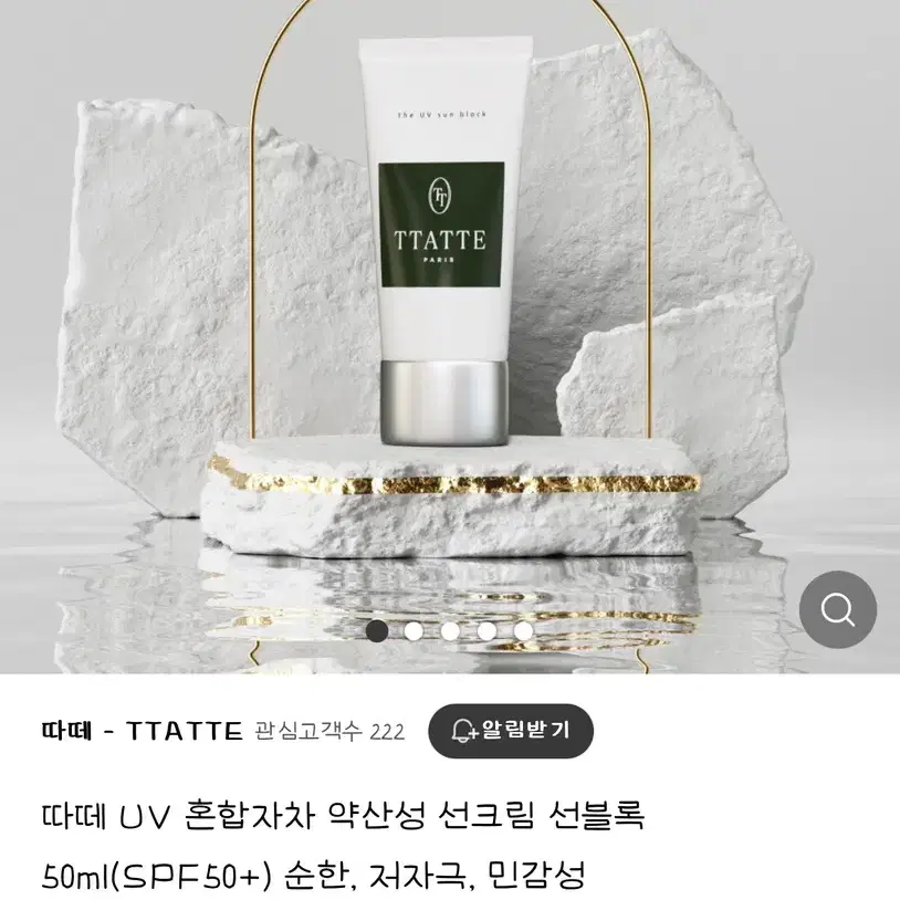 (새제품)따떼 유브이 약산성 선블록 선크림50ml