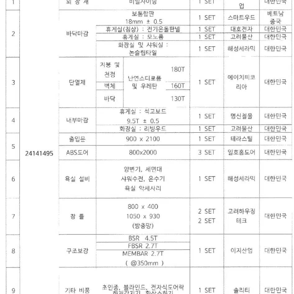 이동식주택  3x9