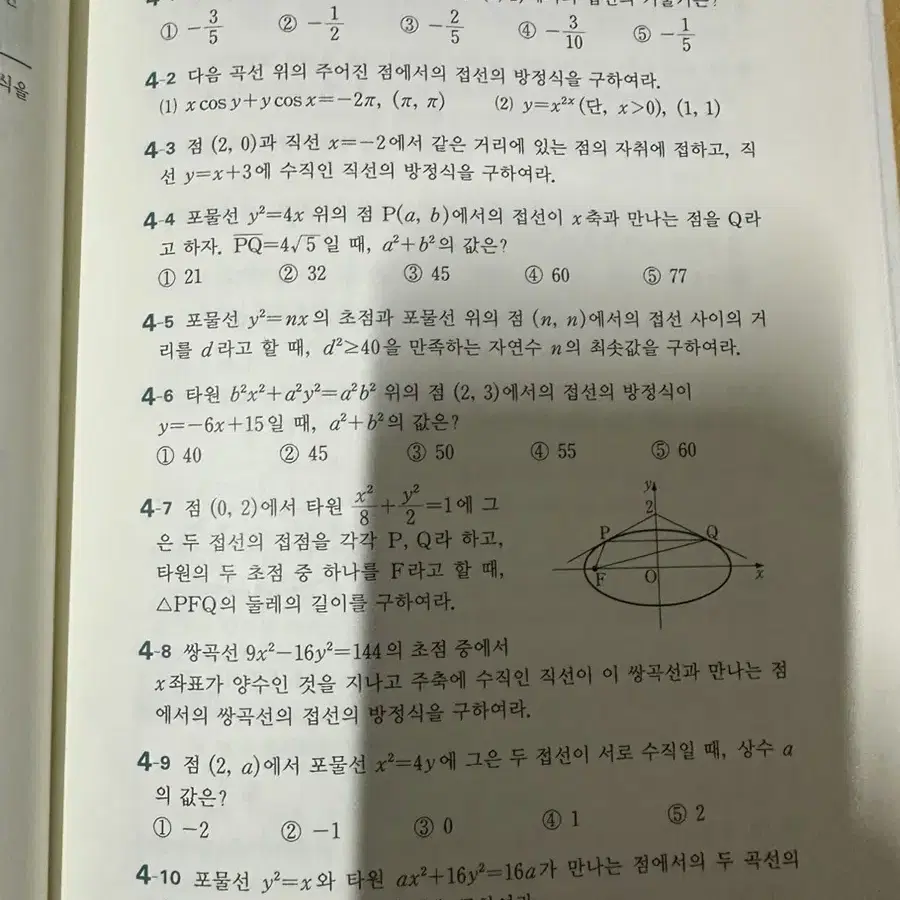 수학의 정석 기본 기하와 벡터