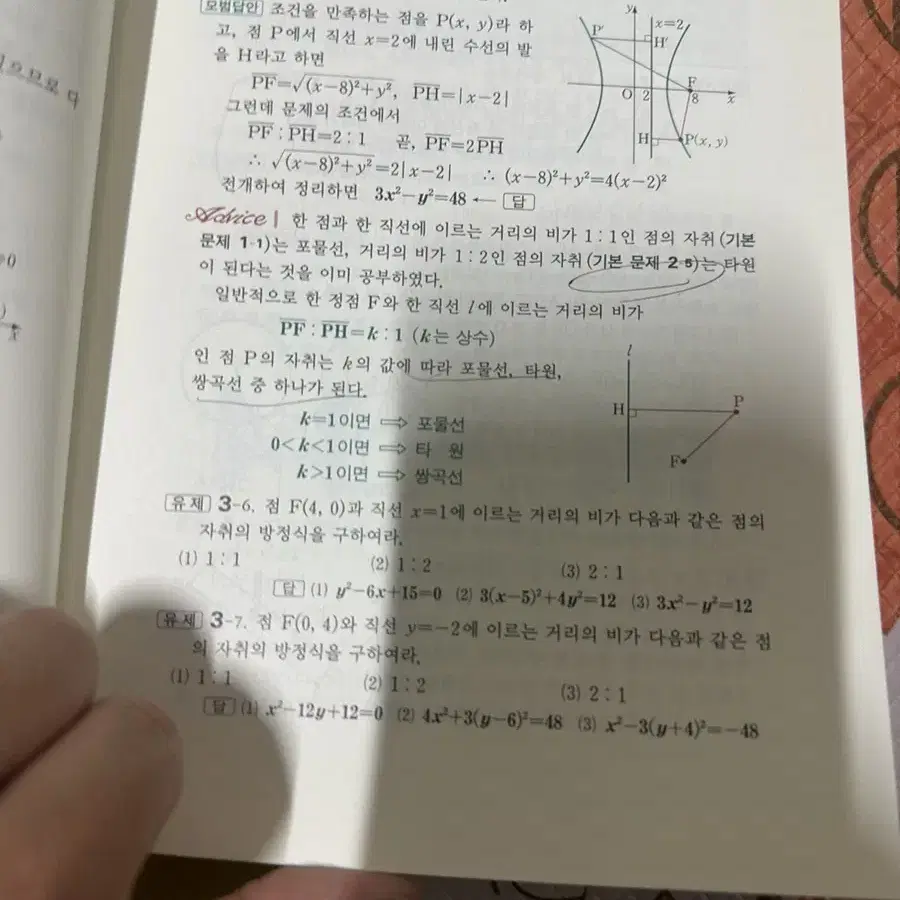 수학의 정석 기본 기하와 벡터