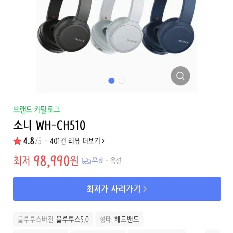 소니 헤드셋 WH-CH510