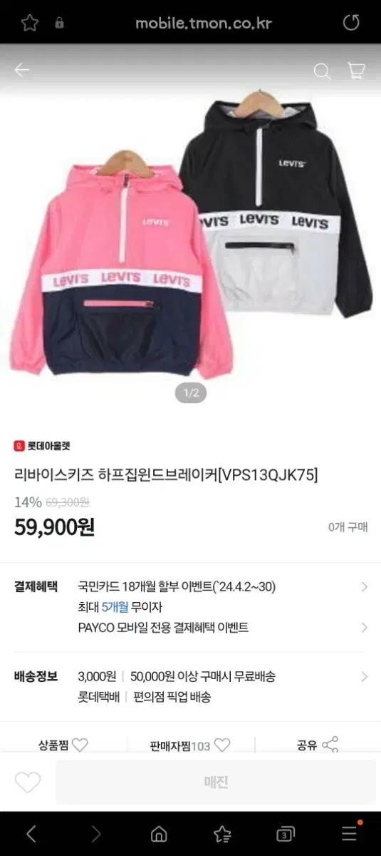 리바이스 키즈 아노락 110