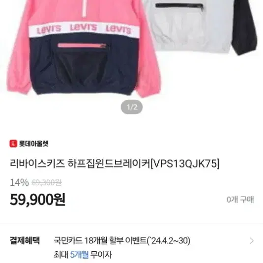 리바이스 키즈 아노락 110