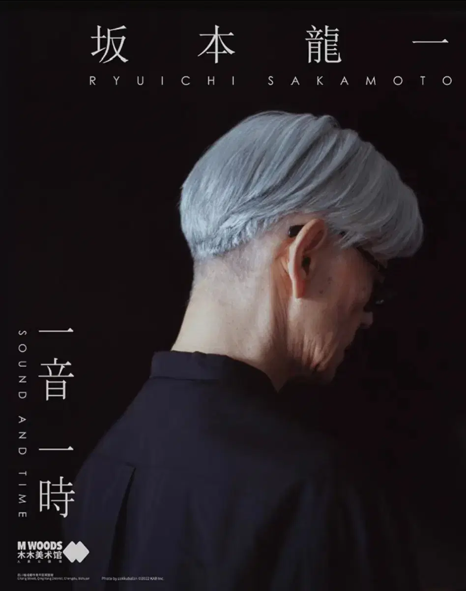 Ryuichi Sakamoto Commemorative T-Shirt