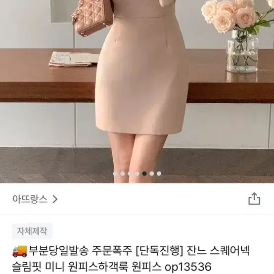 아뜨랑스 잔느 스퀘어넥 슬림핏 미니 원피스 | 하객룩