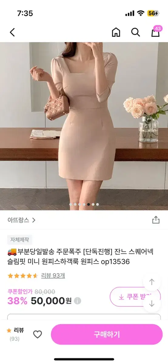 아뜨랑스 잔느 스퀘어넥 슬림핏 미니 원피스 | 하객룩