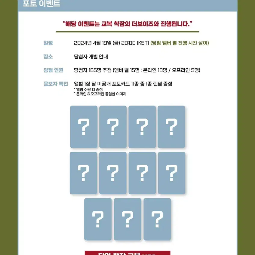 더보이즈 선우 영훈 에버라인 당일 교복 분철해용