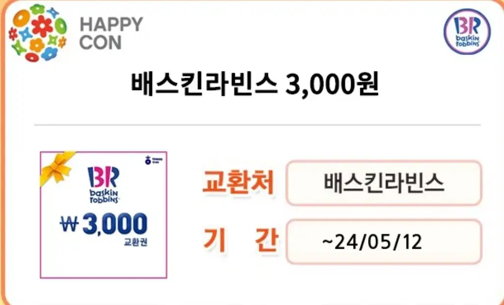 Baskin Robbins 3,000 won ticket