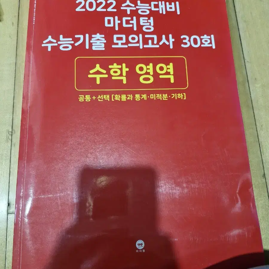 2022마더텅수학모고