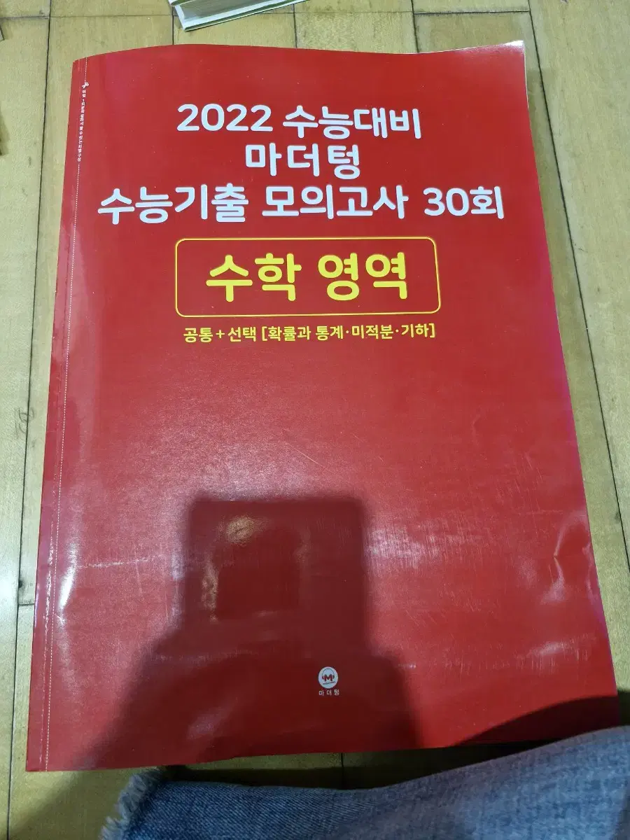 2022마더텅수학모고