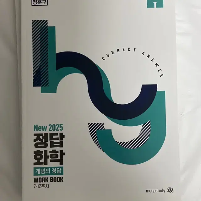 정훈구 개념의정답 워크북 2025 팝니다