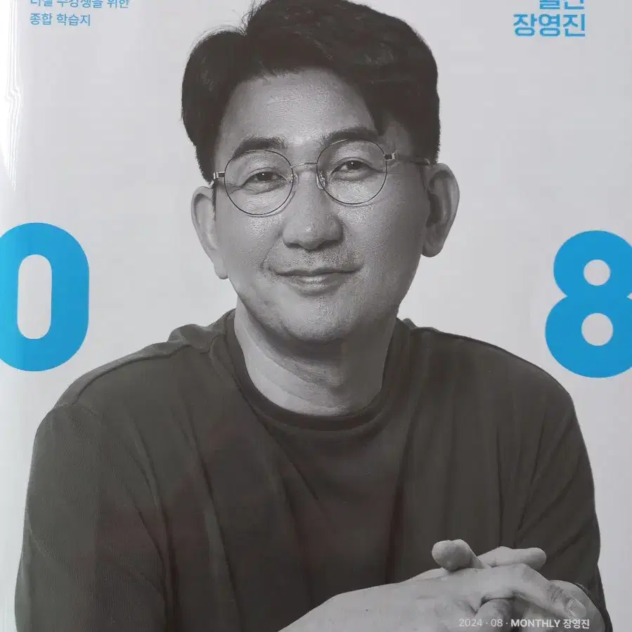 메가스터디 수능 수학 인강 월간 장영진 6,7,8월호 교재 책