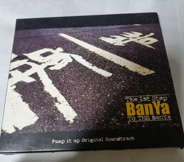 반야 banyan(ost) 음반시디