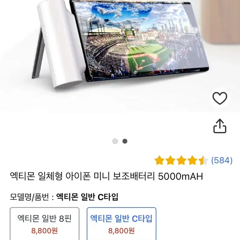 액티몬 미니거치 보조배터리 5000mAh 판매