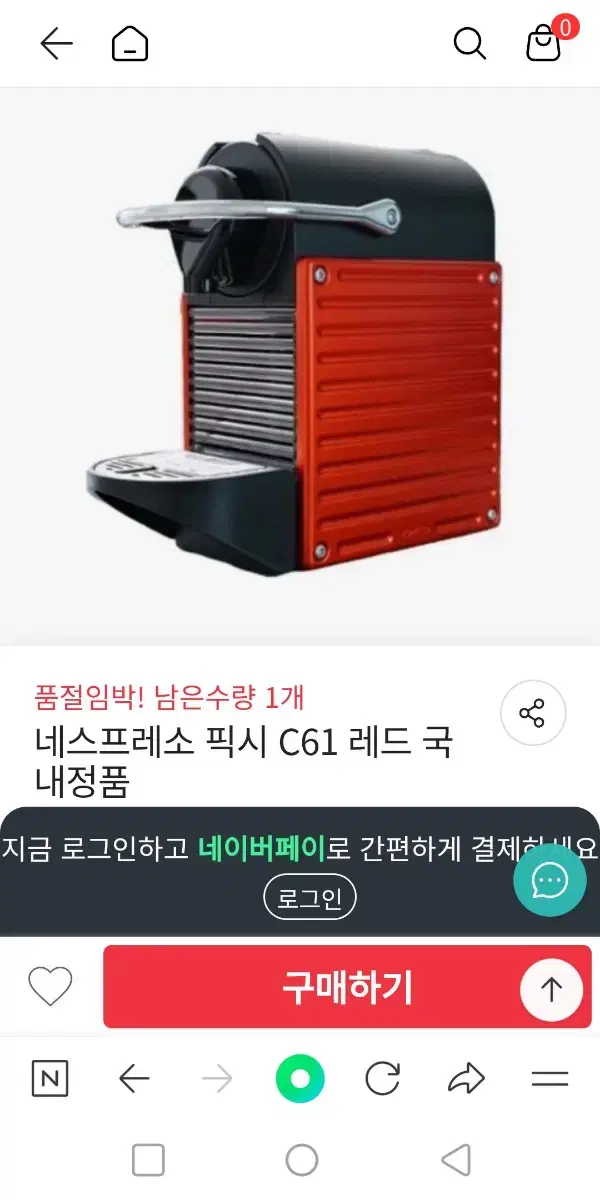 네스페르소 캡슐 커피 머신 에스페레소c61