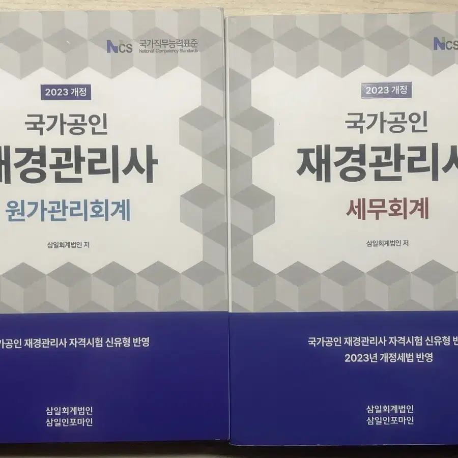 새상품/2023년도 재경관리사 일괄 판매