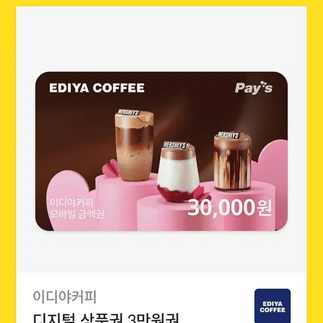 이디야 3만원권 판매합니다