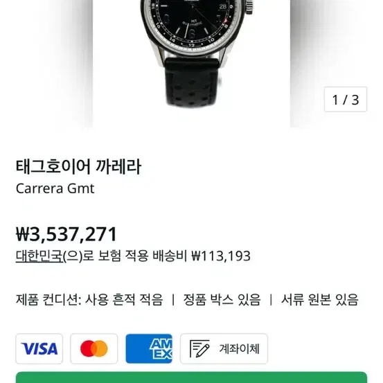 태그호이어 Carrera GMT