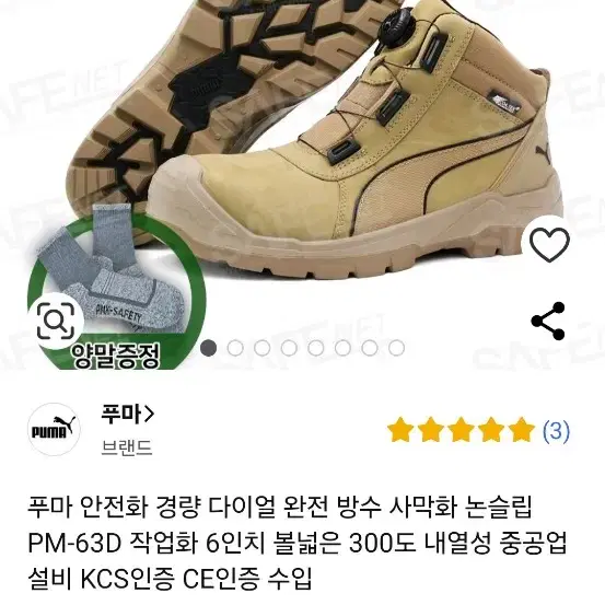 푸마 안전화 275 팜