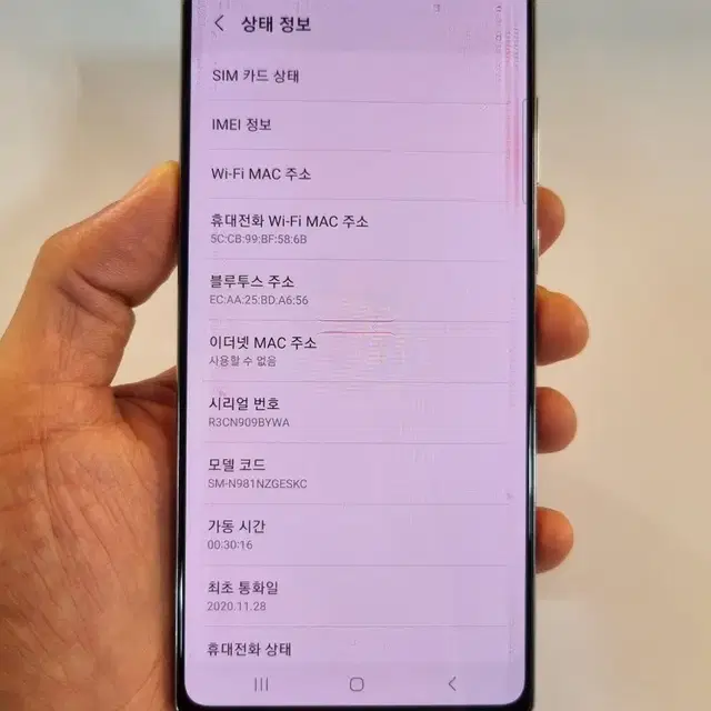 갤럭시노트20 그린 256GB 외관AAA급 중고폰 SK공기계 최저가