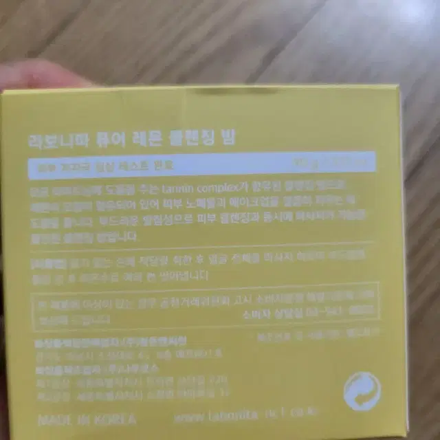 새상품라보니따 퓨어 레몬 클렌징 밤 90g